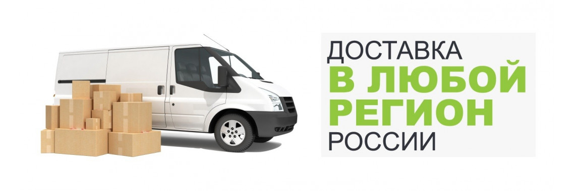 Доставка по России
